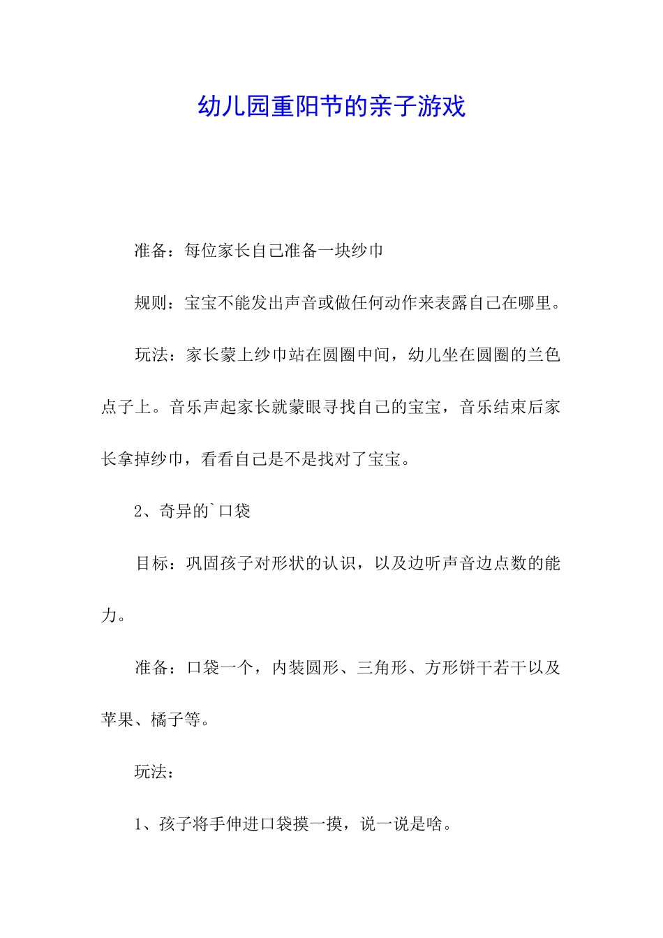 幼儿园重阳节的亲子游戏_第1页