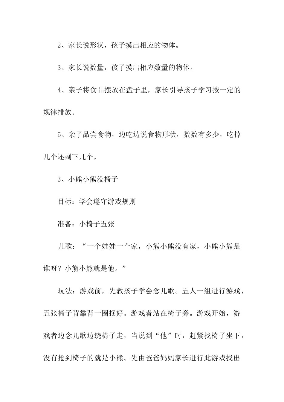 幼儿园重阳节的亲子游戏_第2页