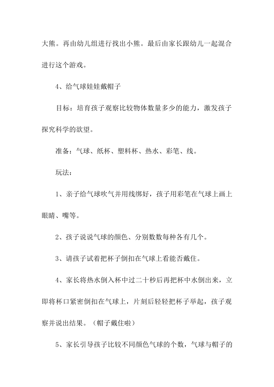 幼儿园重阳节的亲子游戏_第3页