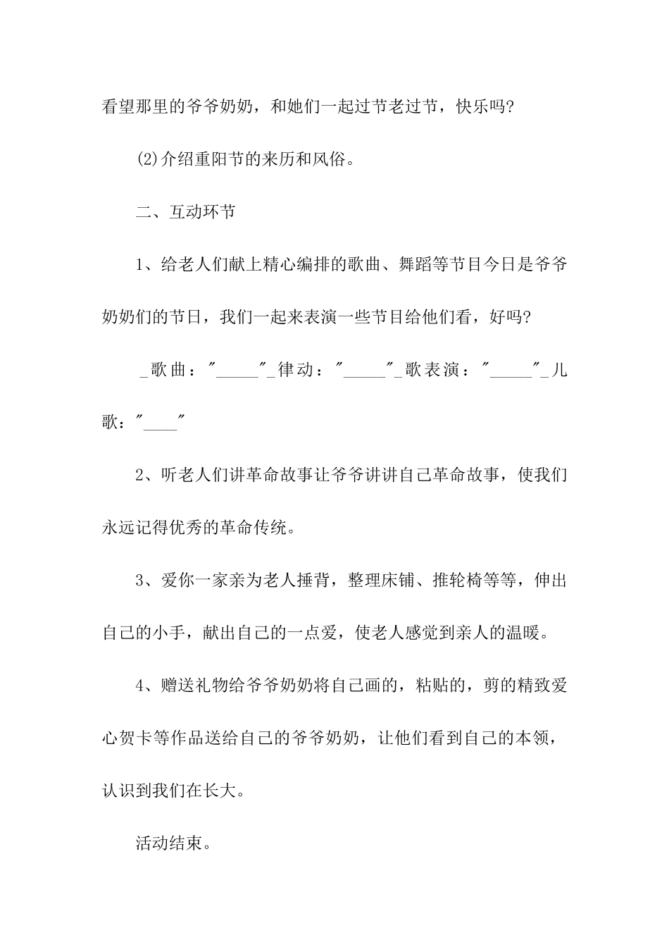 幼儿园重阳节活动策划方案汇编15篇_第2页