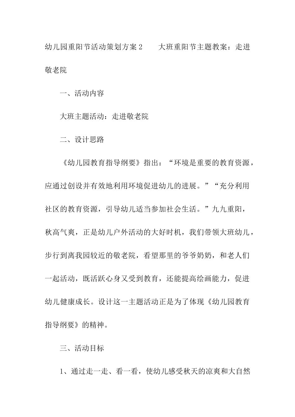 幼儿园重阳节活动策划方案汇编15篇_第3页