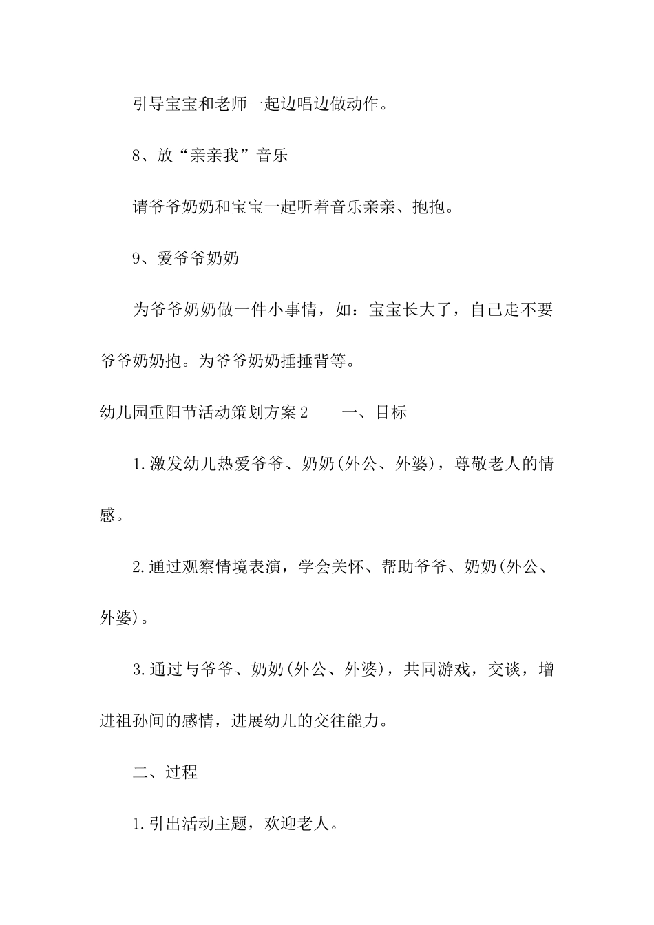 幼儿园重阳节活动策划方案通用15篇_第3页