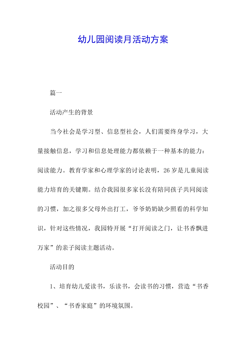 幼儿园阅读月活动方案_第1页