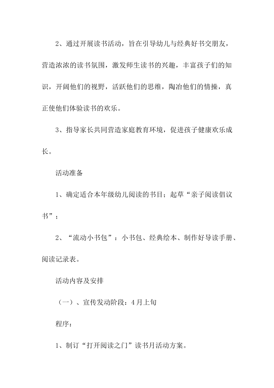幼儿园阅读月活动方案_第2页