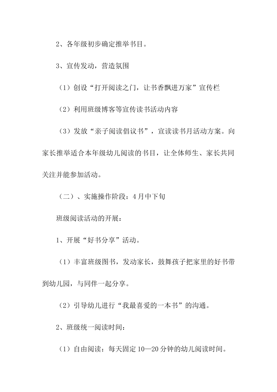 幼儿园阅读月活动方案_第3页