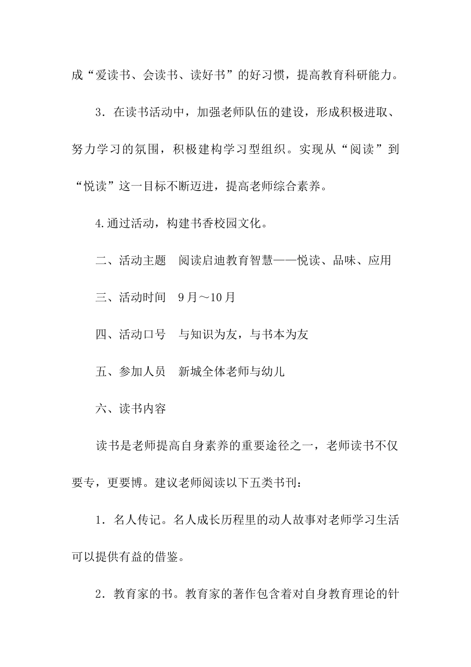 幼儿园阅读活动方案(合集15篇)_第2页