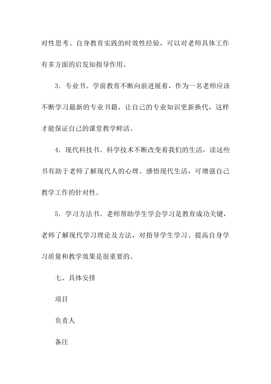 幼儿园阅读活动方案(合集15篇)_第3页