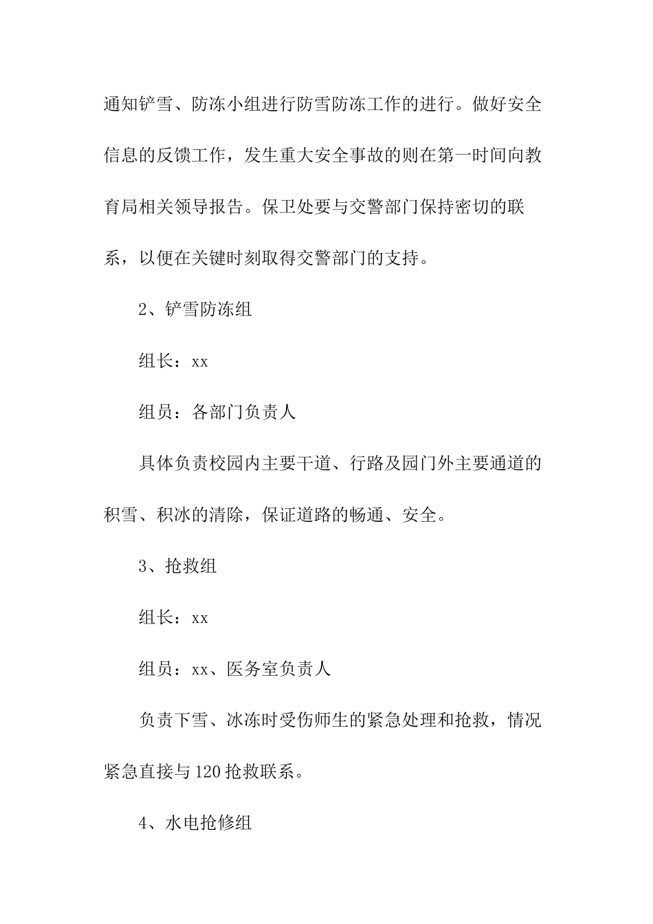 幼儿园防寒潮天气应急预案_第3页
