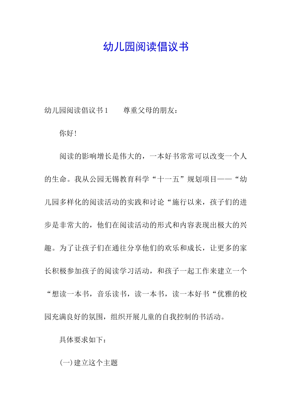 幼儿园阅读倡议书_第1页