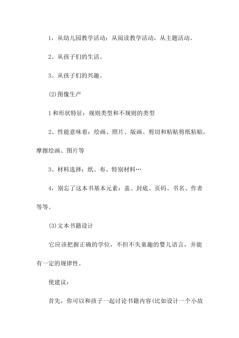 幼儿园阅读倡议书_第2页