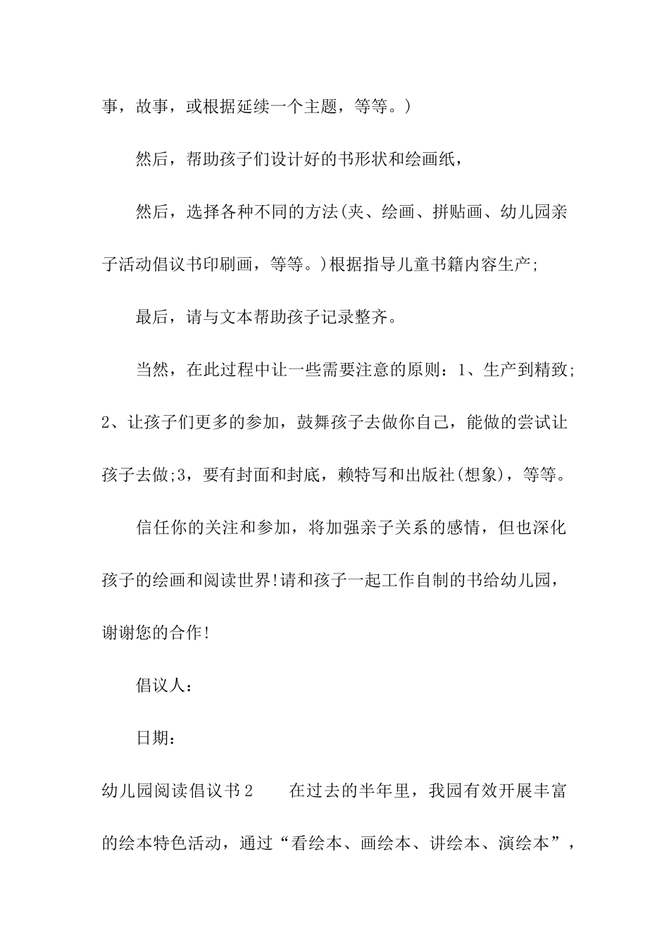 幼儿园阅读倡议书_第3页