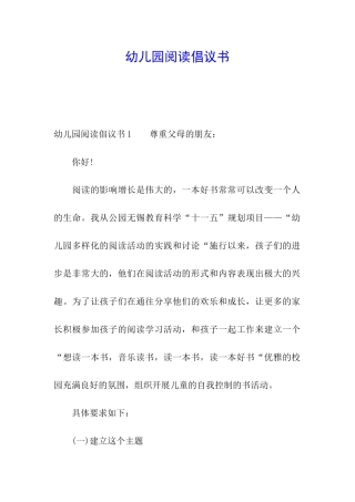 幼儿园阅读倡议书