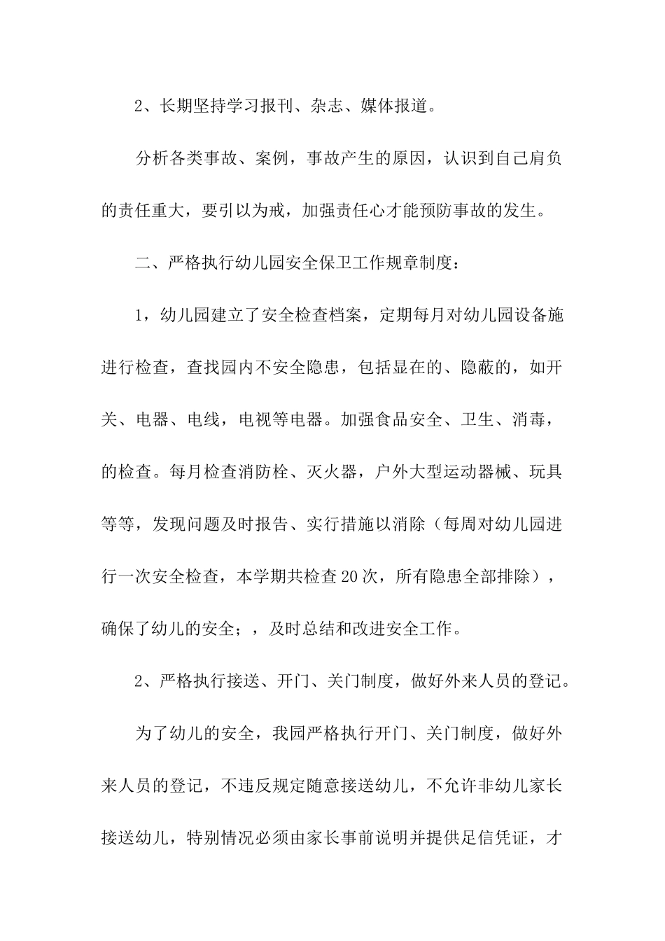 幼儿园门卫工作总结_第2页