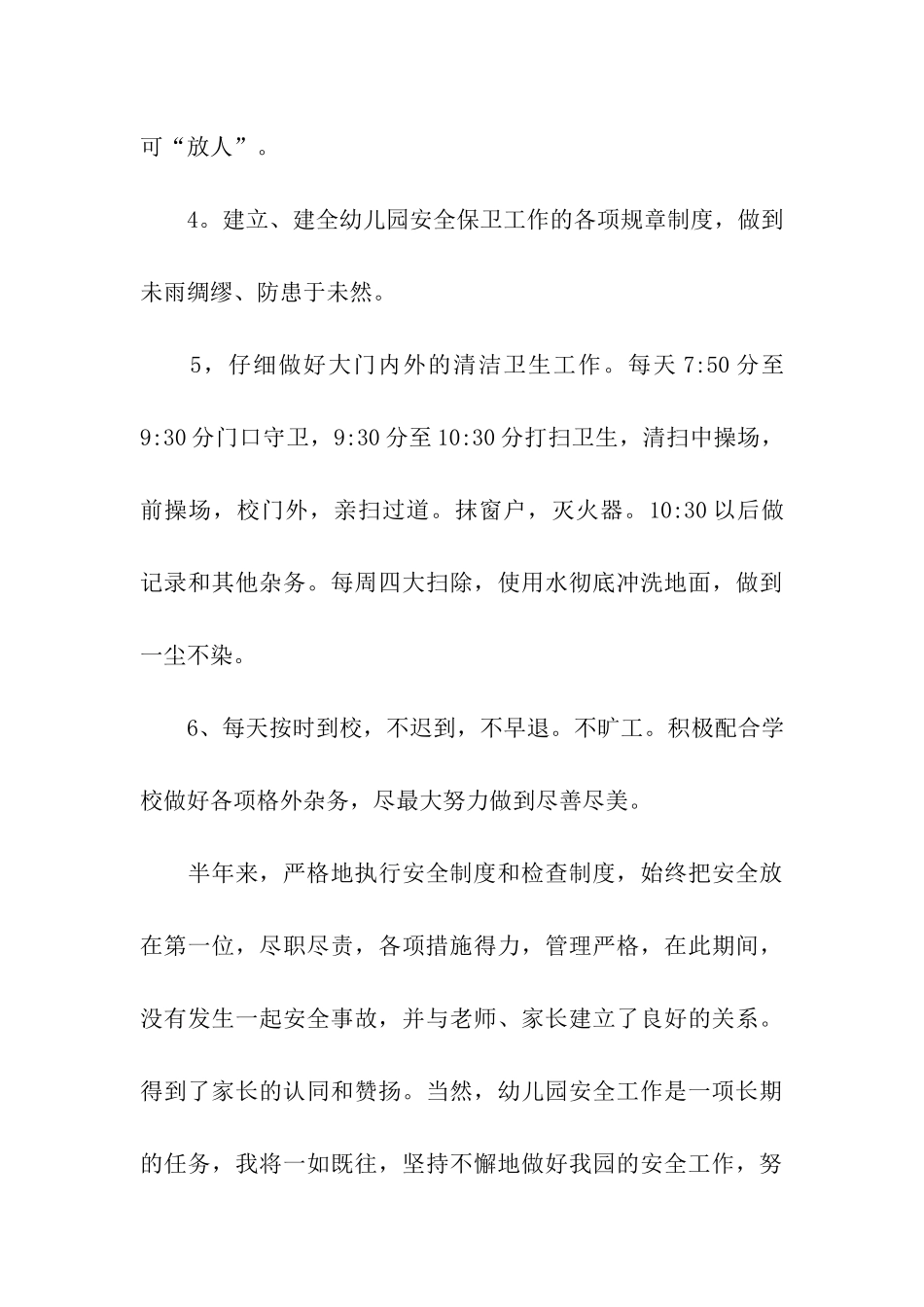 幼儿园门卫工作总结_第3页