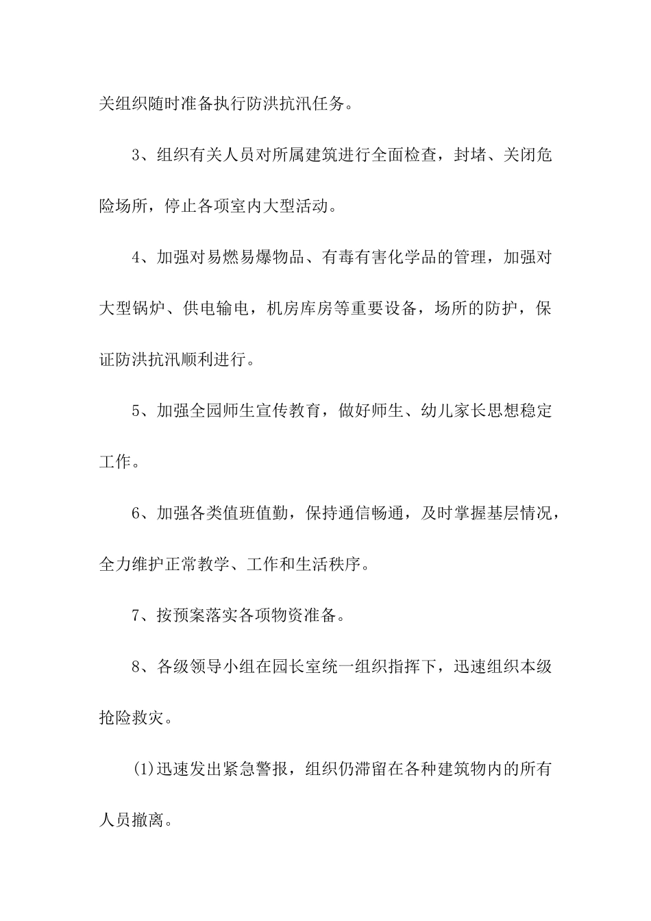 幼儿园防台防汛应急预案方案_第3页