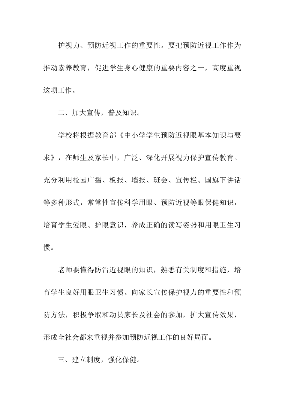 幼儿园防控近视活动方案_第2页