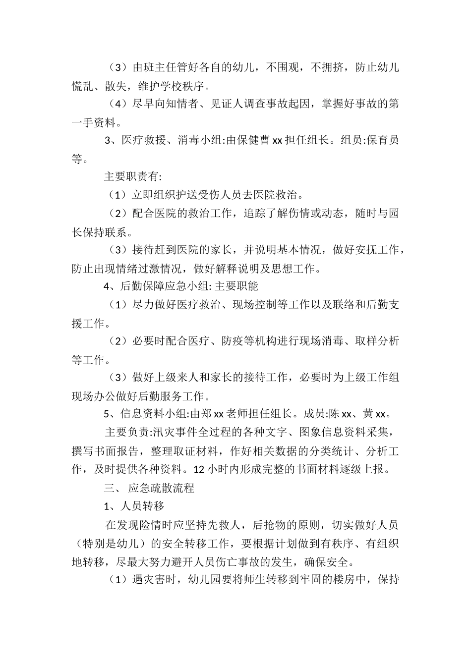 幼儿园防汛防台风工作方案6篇_第2页