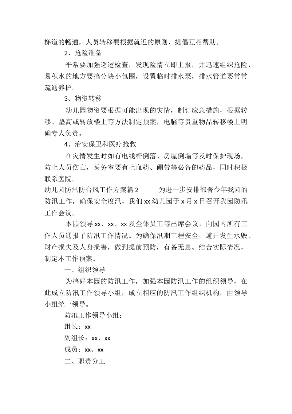幼儿园防汛防台风工作方案6篇_第3页