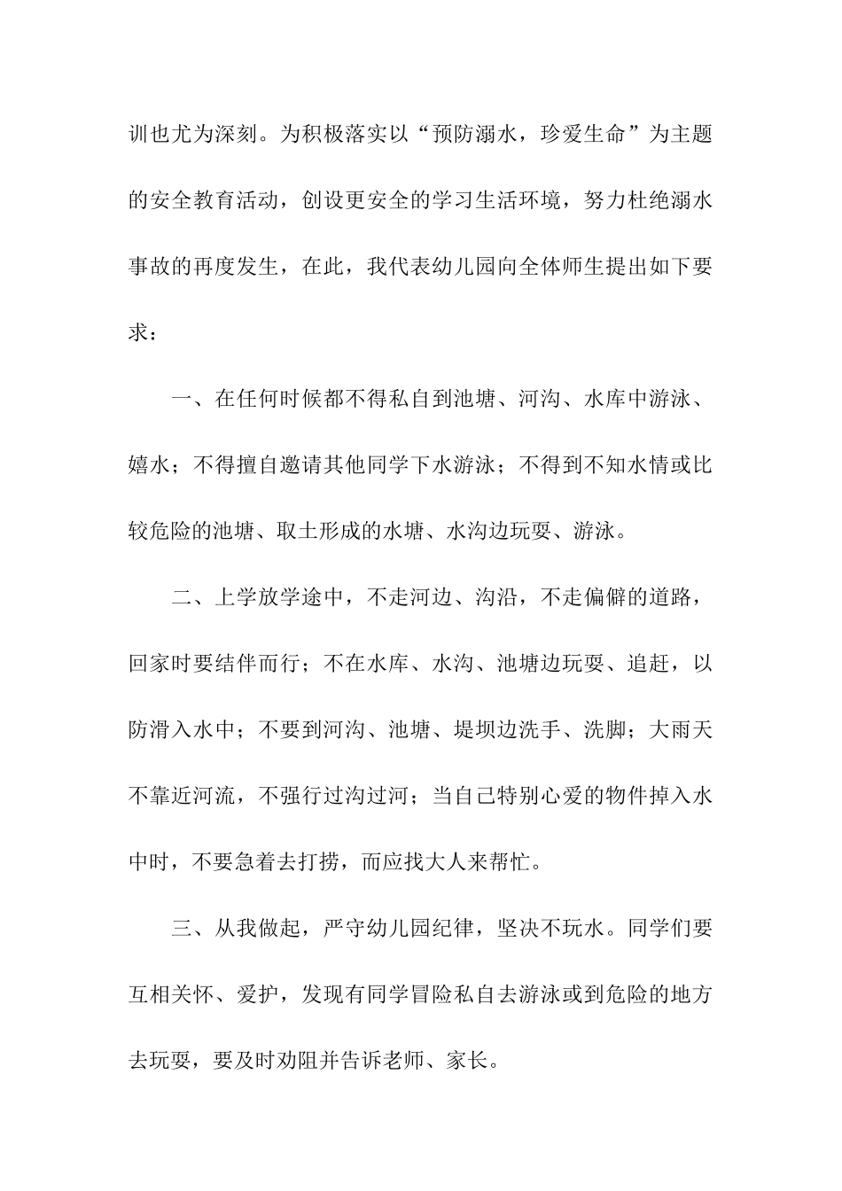 幼儿园防溺水升旗讲话稿_第3页