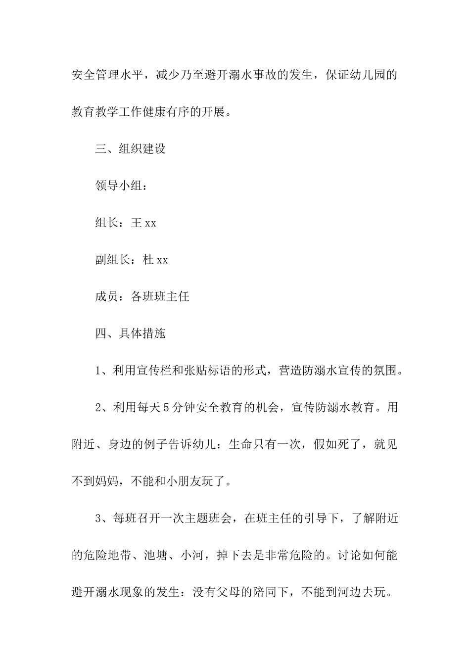 幼儿园防溺水安全主题教育活动方案_第2页