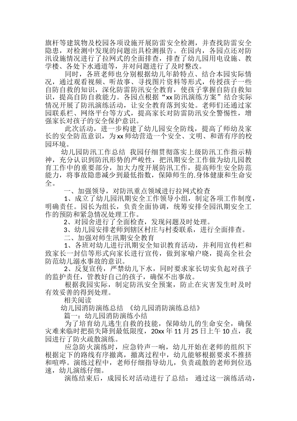 幼儿园防汛工作总结_第2页