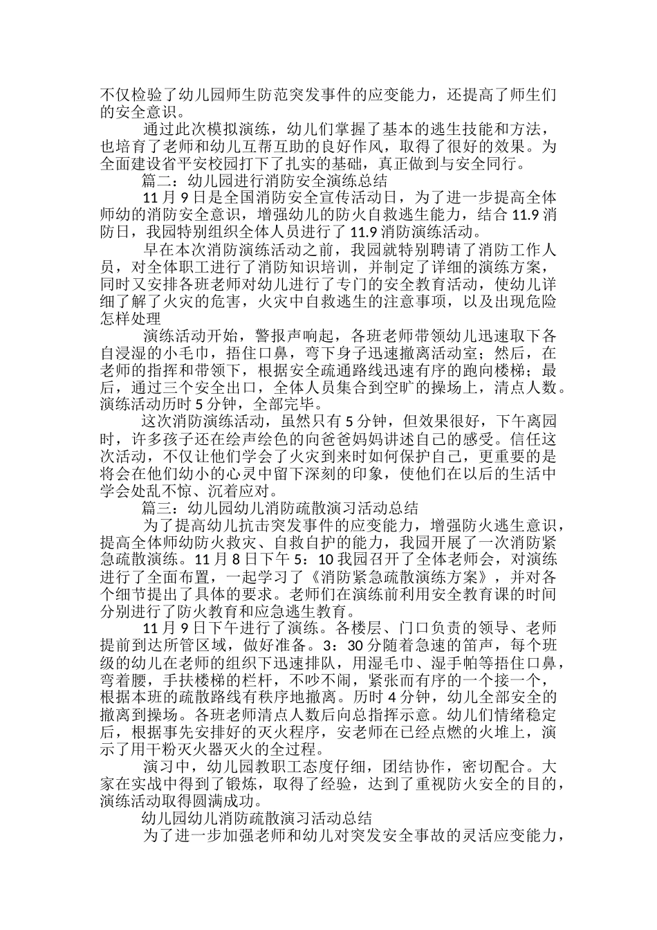 幼儿园防汛工作总结_第3页