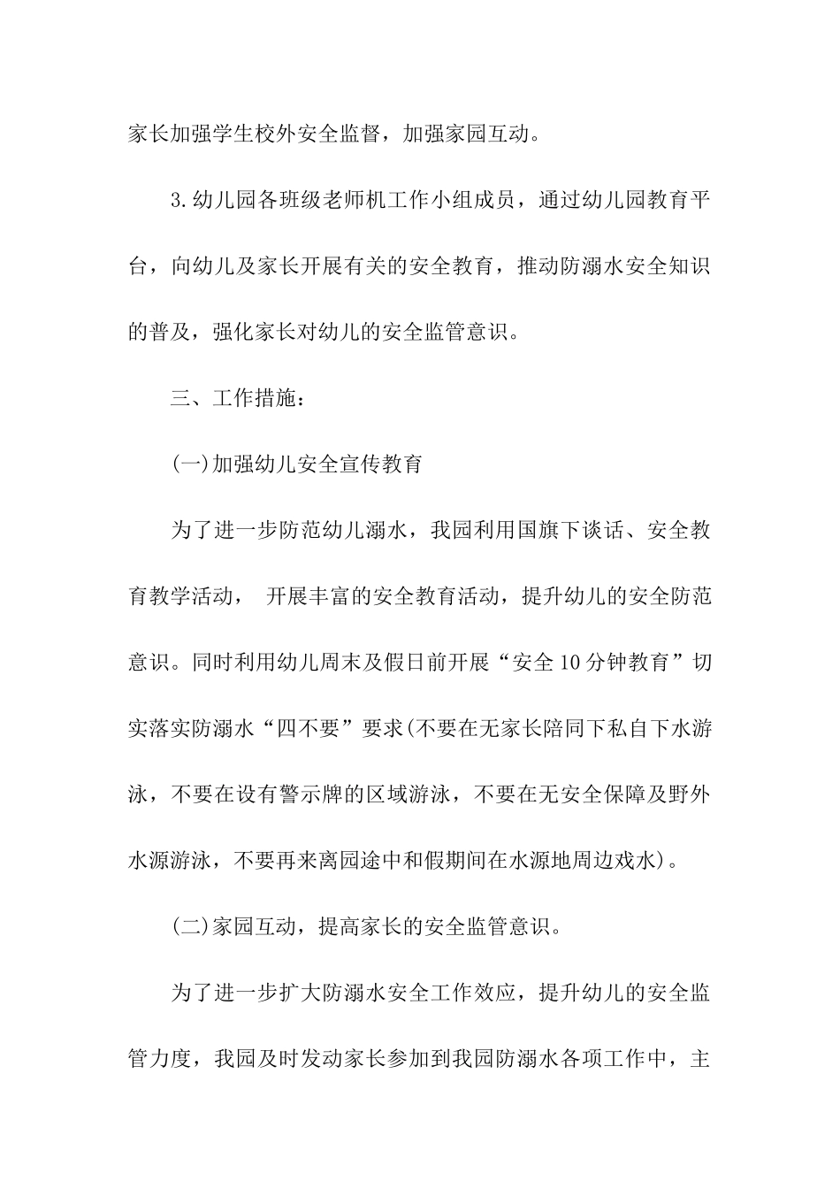 幼儿园防溺水安全教育日活动方案_第3页
