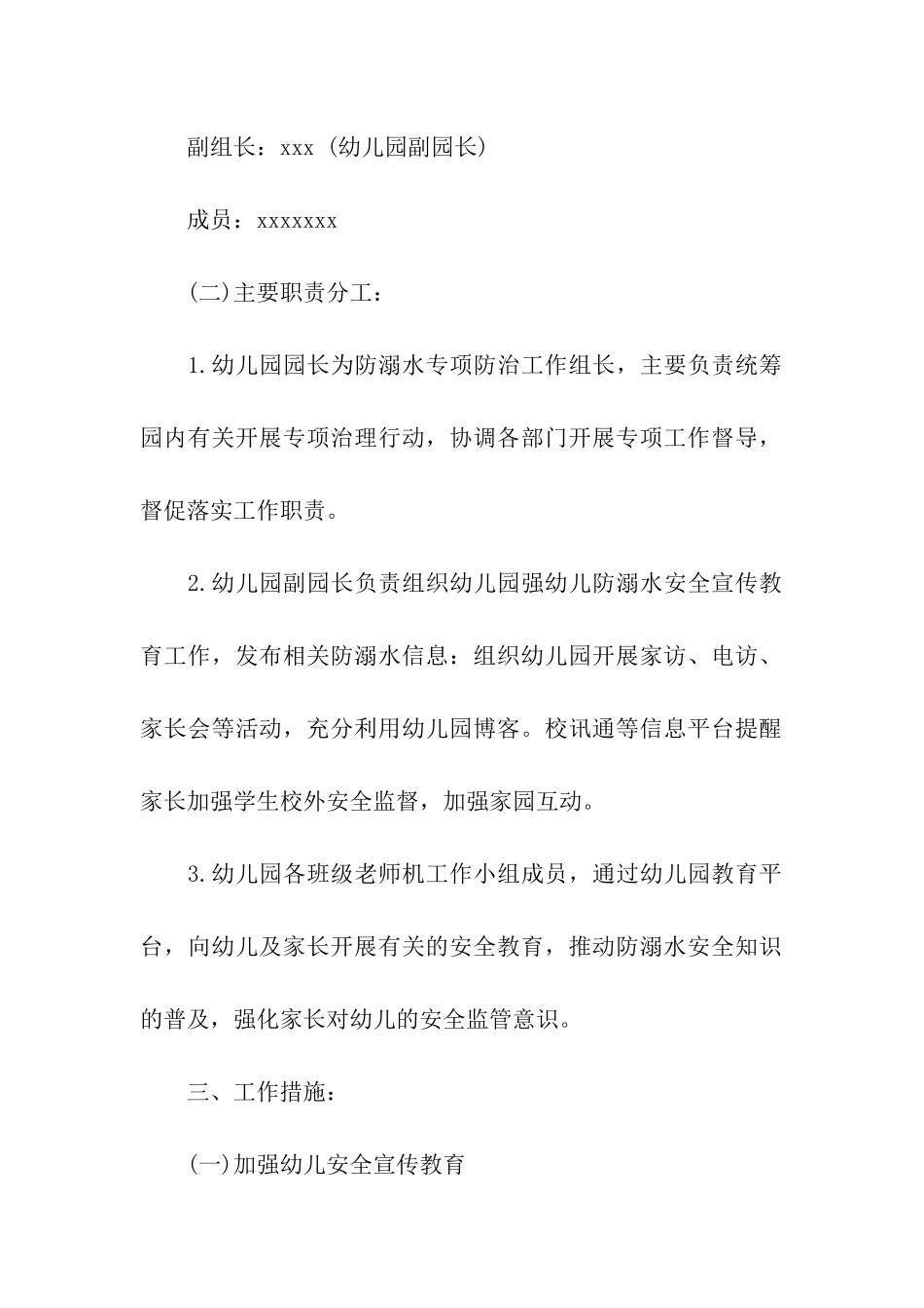 幼儿园防溺水安全主题方案_第2页