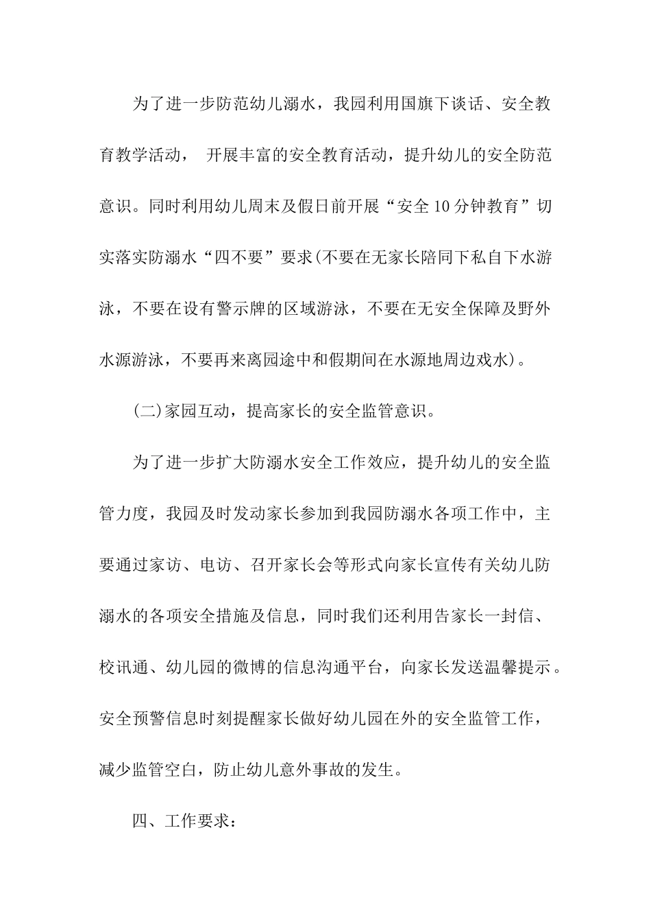 幼儿园防溺水安全主题方案_第3页