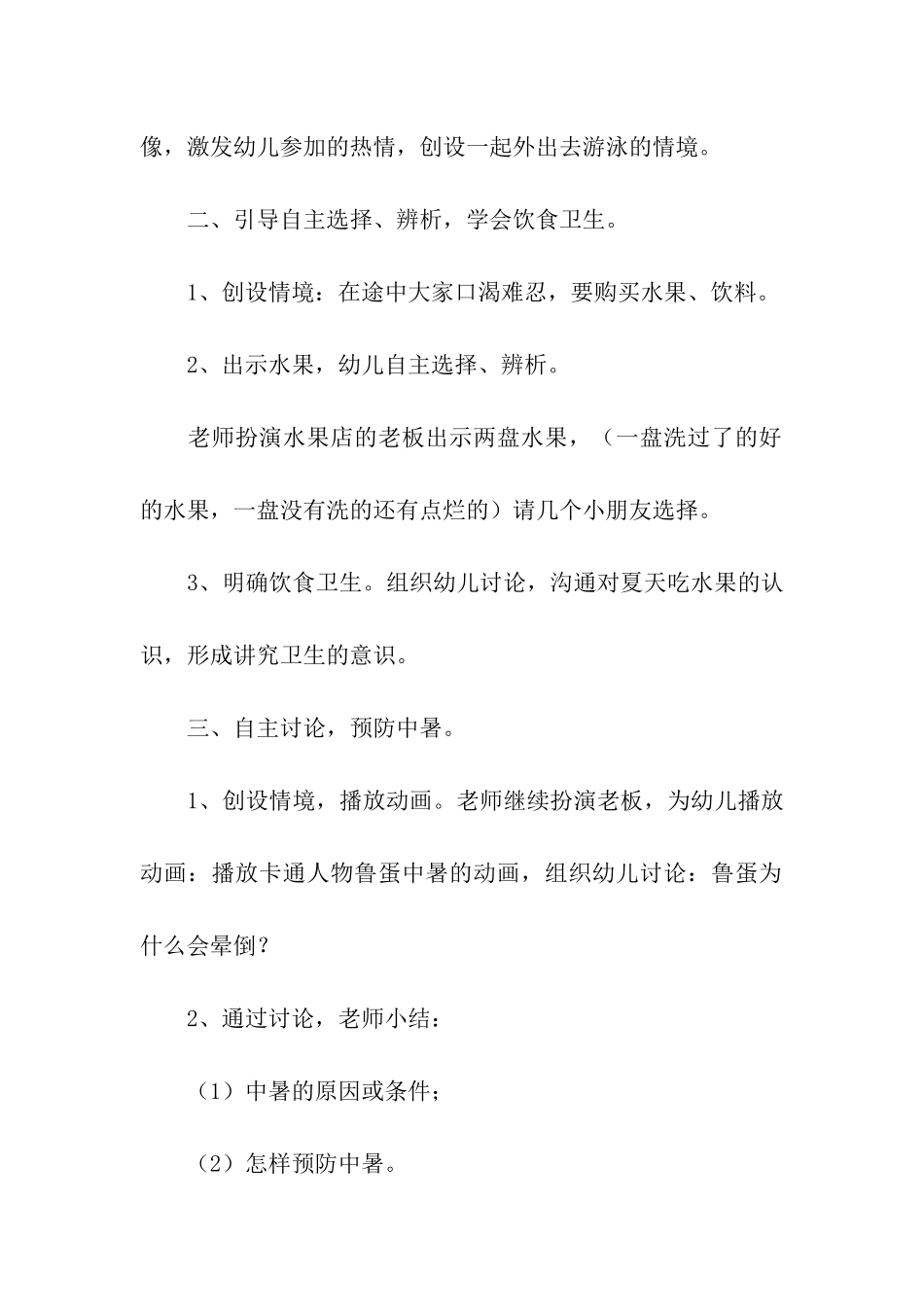 幼儿园防溺水安全方案_第2页