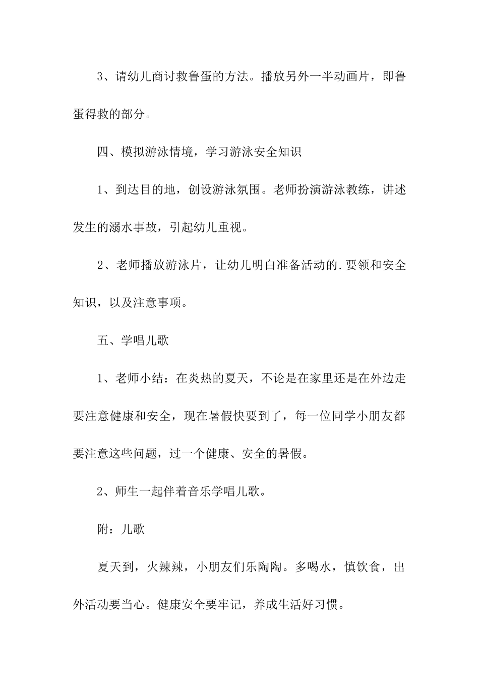 幼儿园防溺水安全方案_第3页
