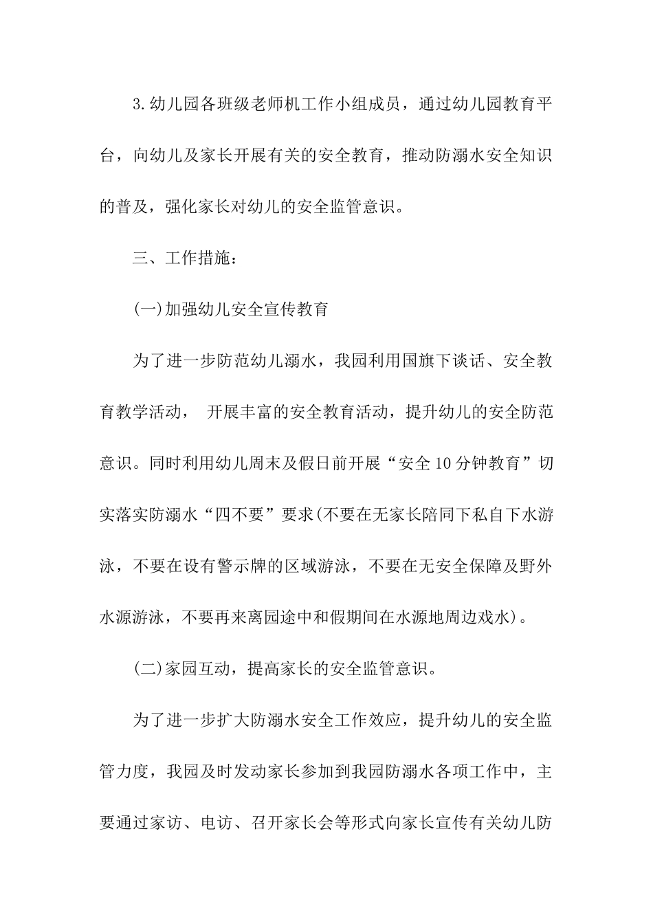 幼儿园防溺水安全主题活动方案_第3页