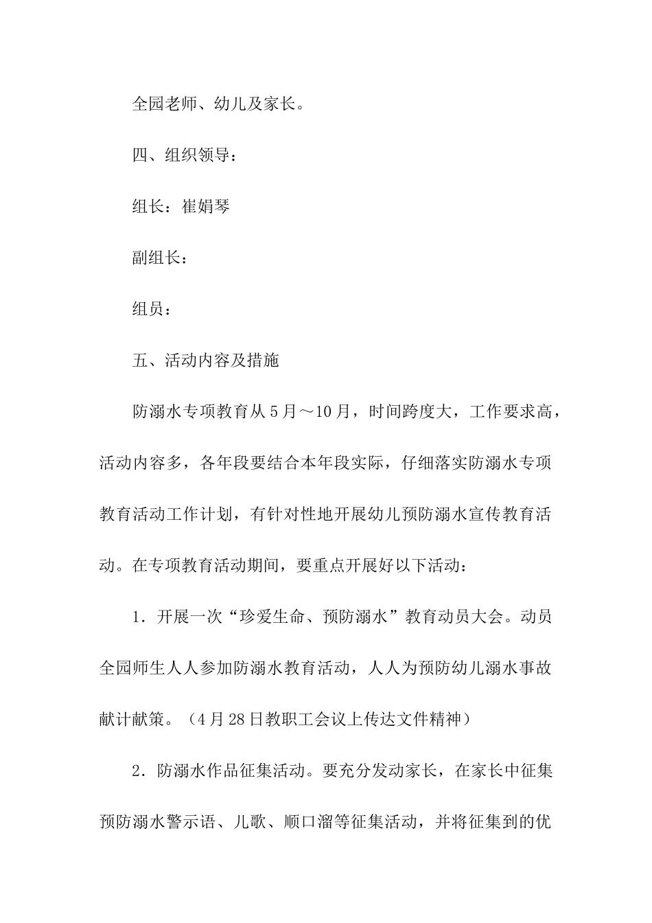 幼儿园防溺水工作方案_第2页