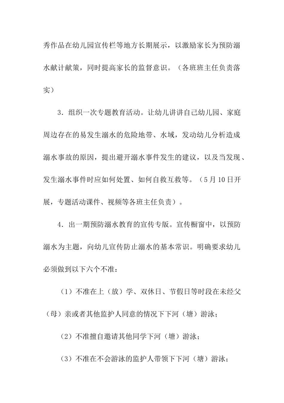 幼儿园防溺水工作方案_第3页