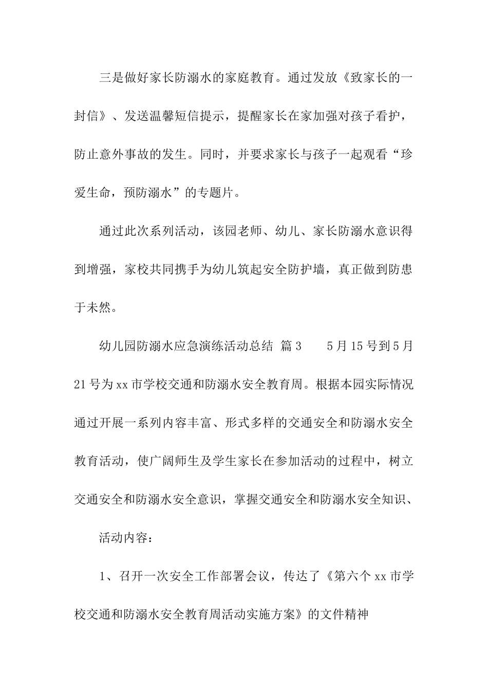 幼儿园防溺水应急演练活动总结_第3页