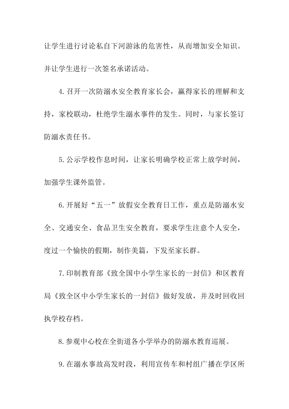 幼儿园防溺水工作实施方案_第3页