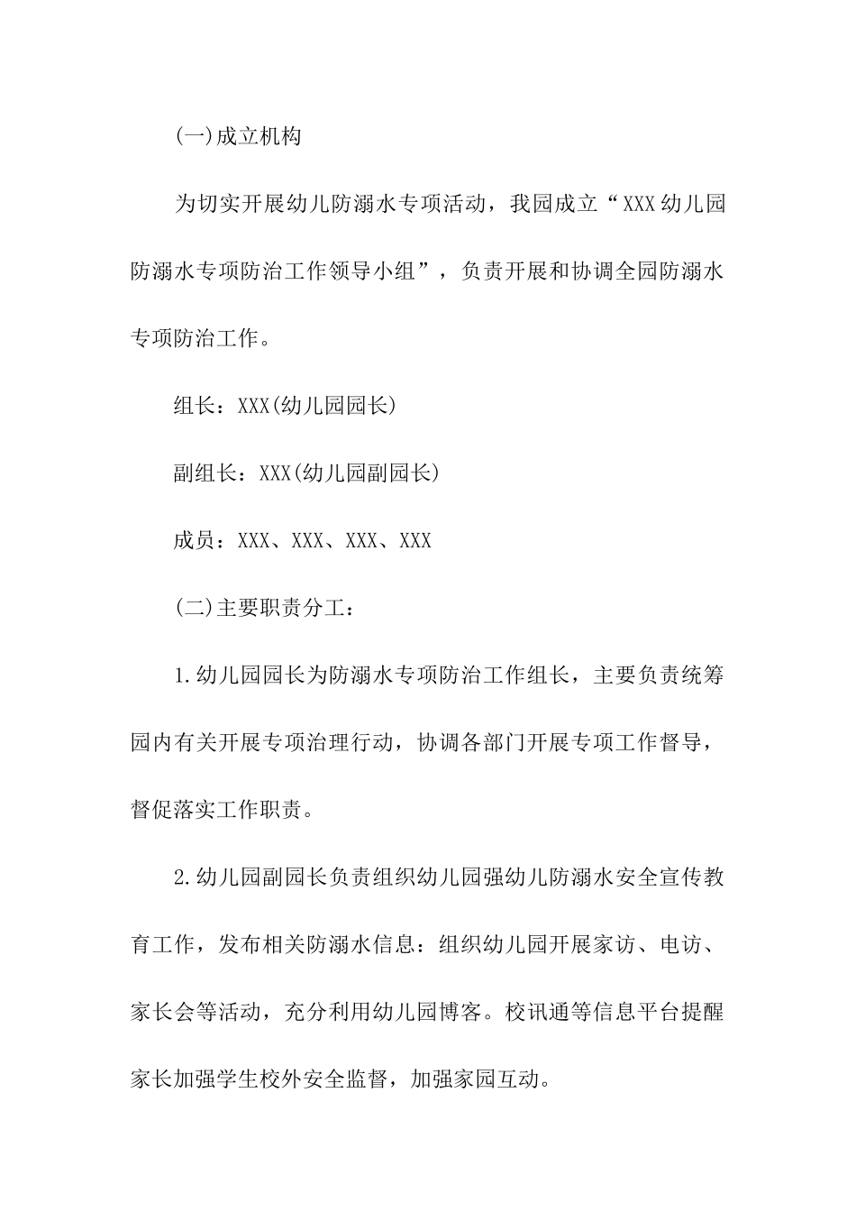 幼儿园防溺水教学活动方案_第2页