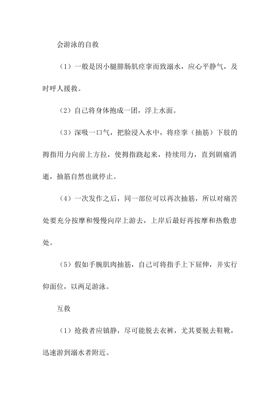 幼儿园防溺水总结_第2页