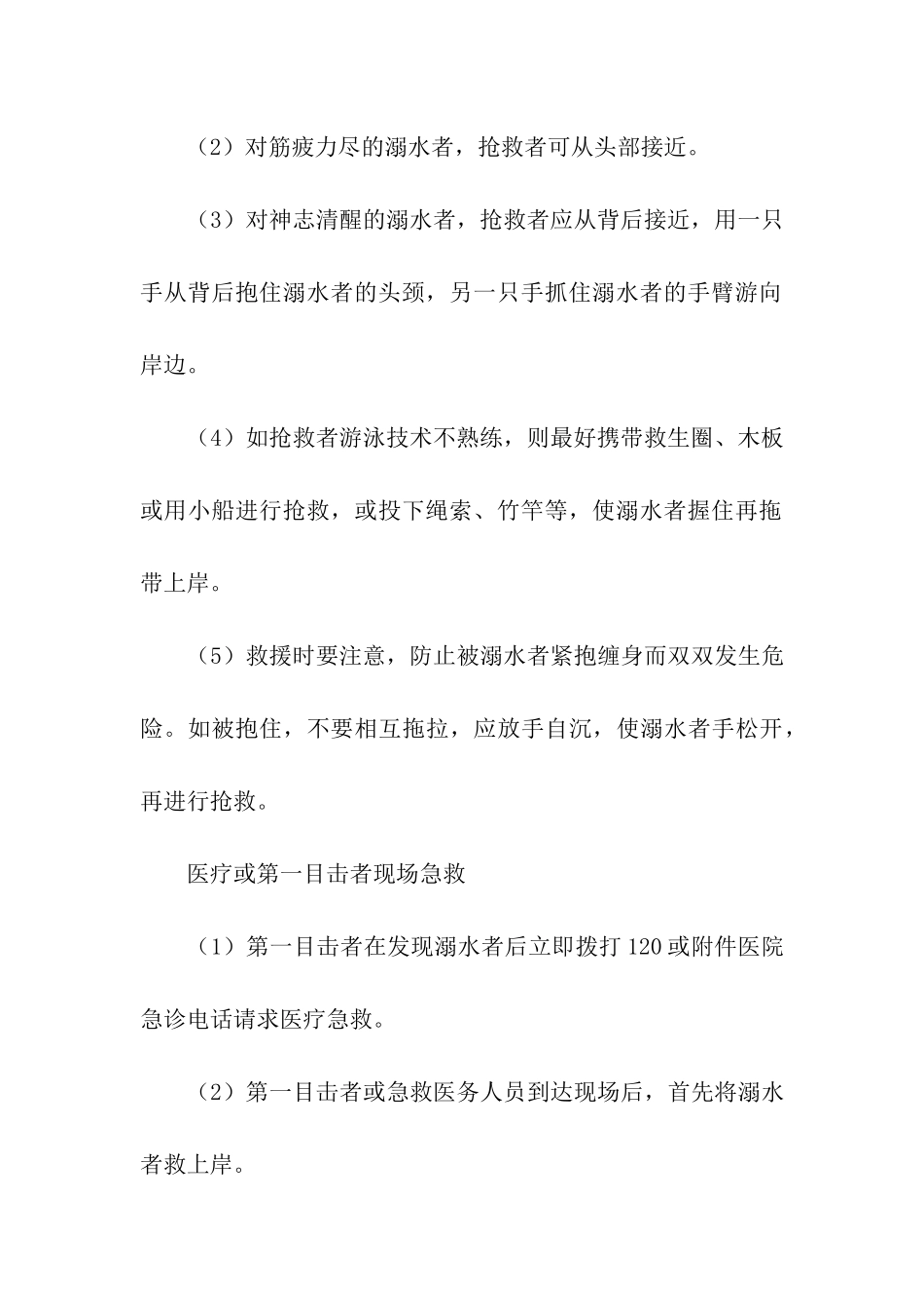 幼儿园防溺水总结_第3页