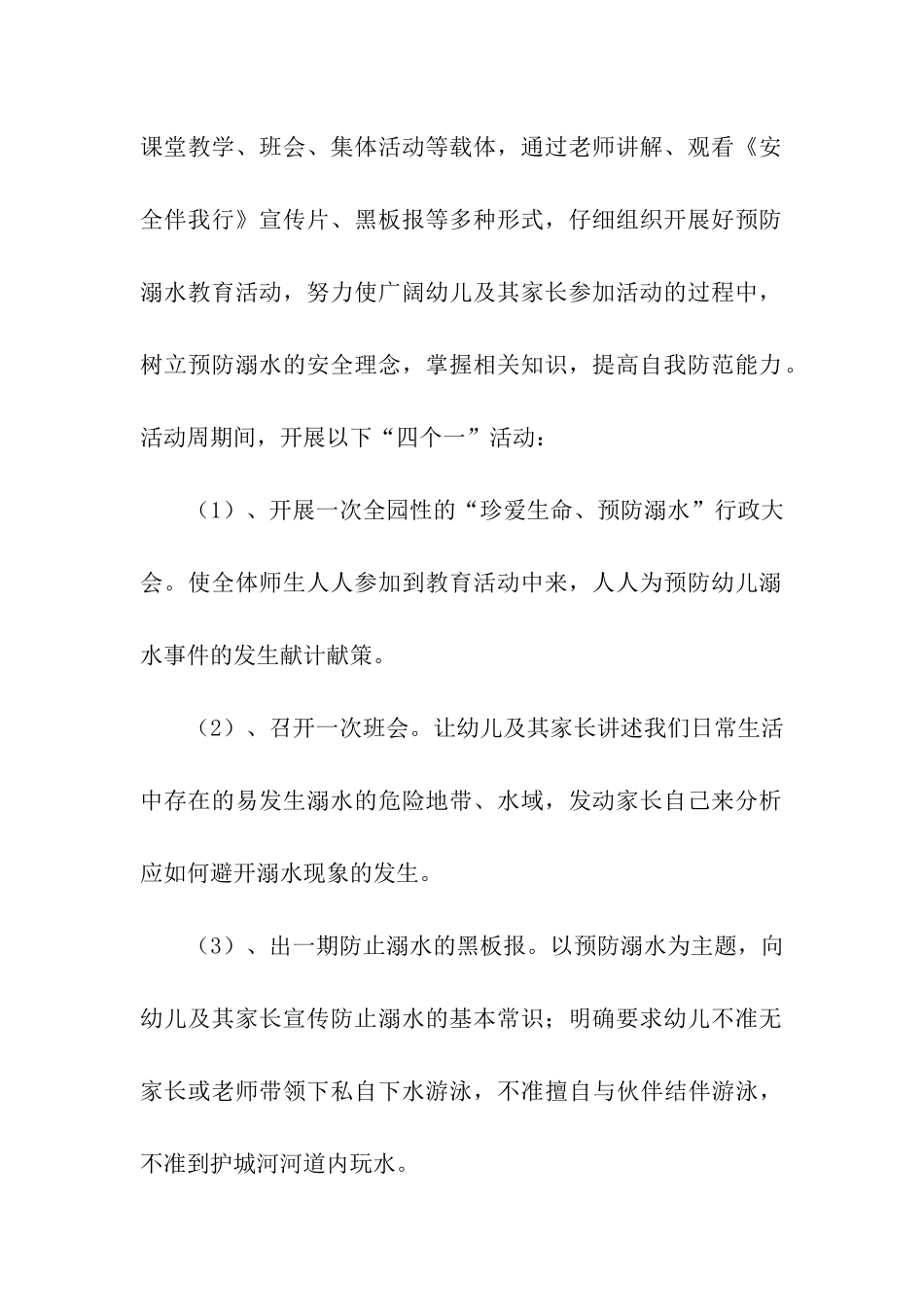 幼儿园防溺水演练活动方案_第3页