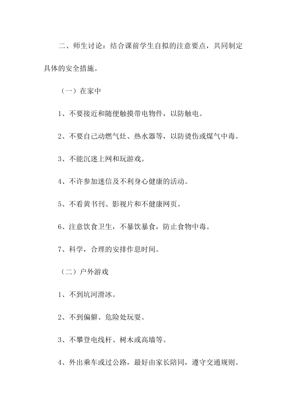 幼儿园防溺水演练游戏方案_第3页