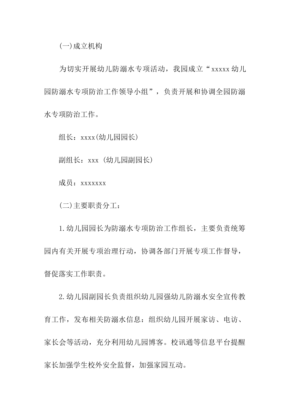 幼儿园防溺水教育方案_第2页