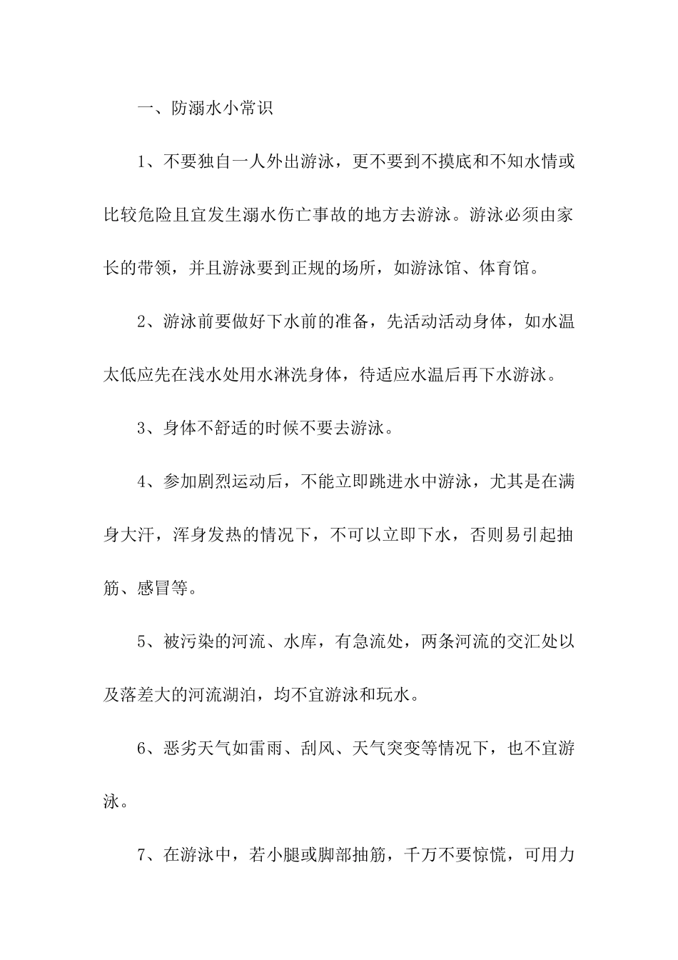 幼儿园防溺水晨间播报主持稿_第2页