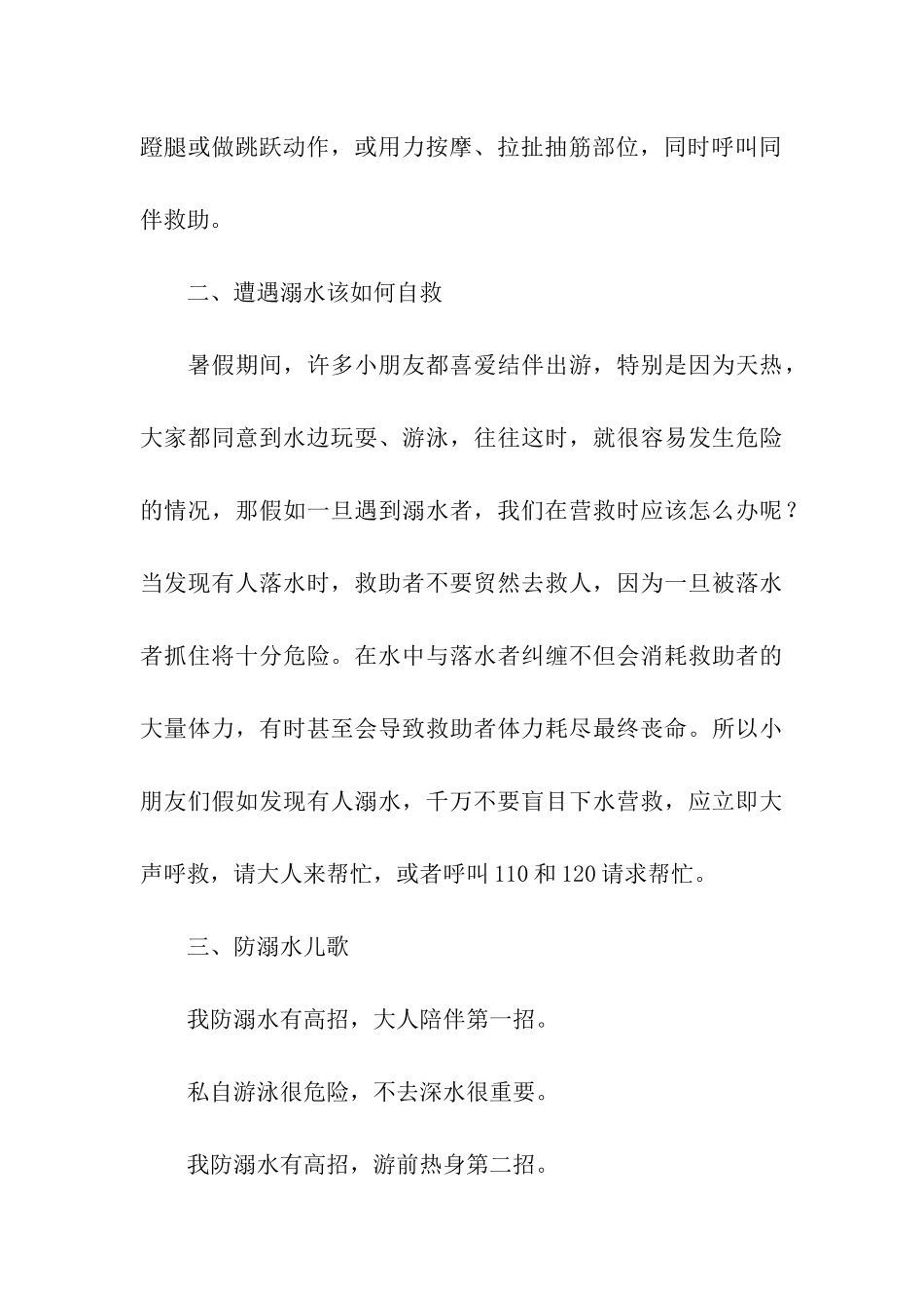 幼儿园防溺水晨间播报主持稿_第3页