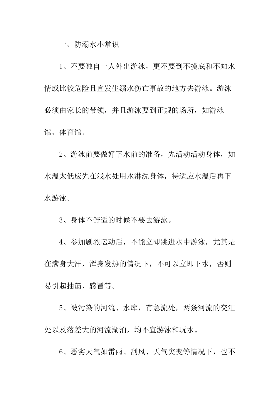 幼儿园防溺水的讲话稿_第2页