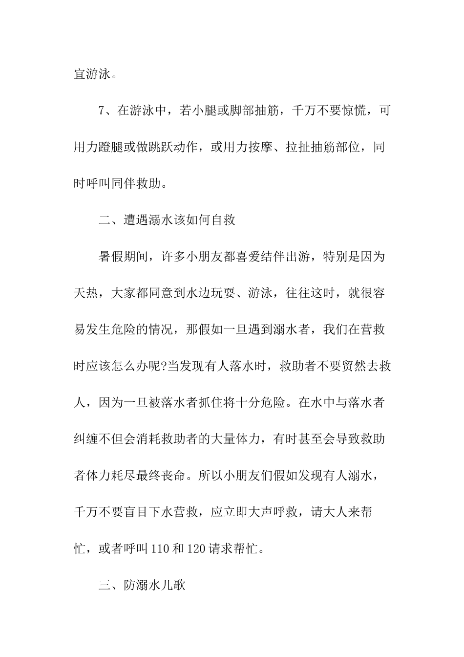幼儿园防溺水的讲话稿_第3页