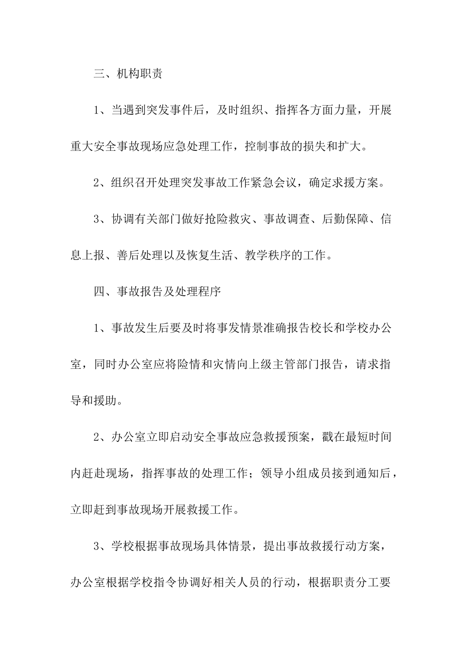 幼儿园防火的应急预案预案_第2页