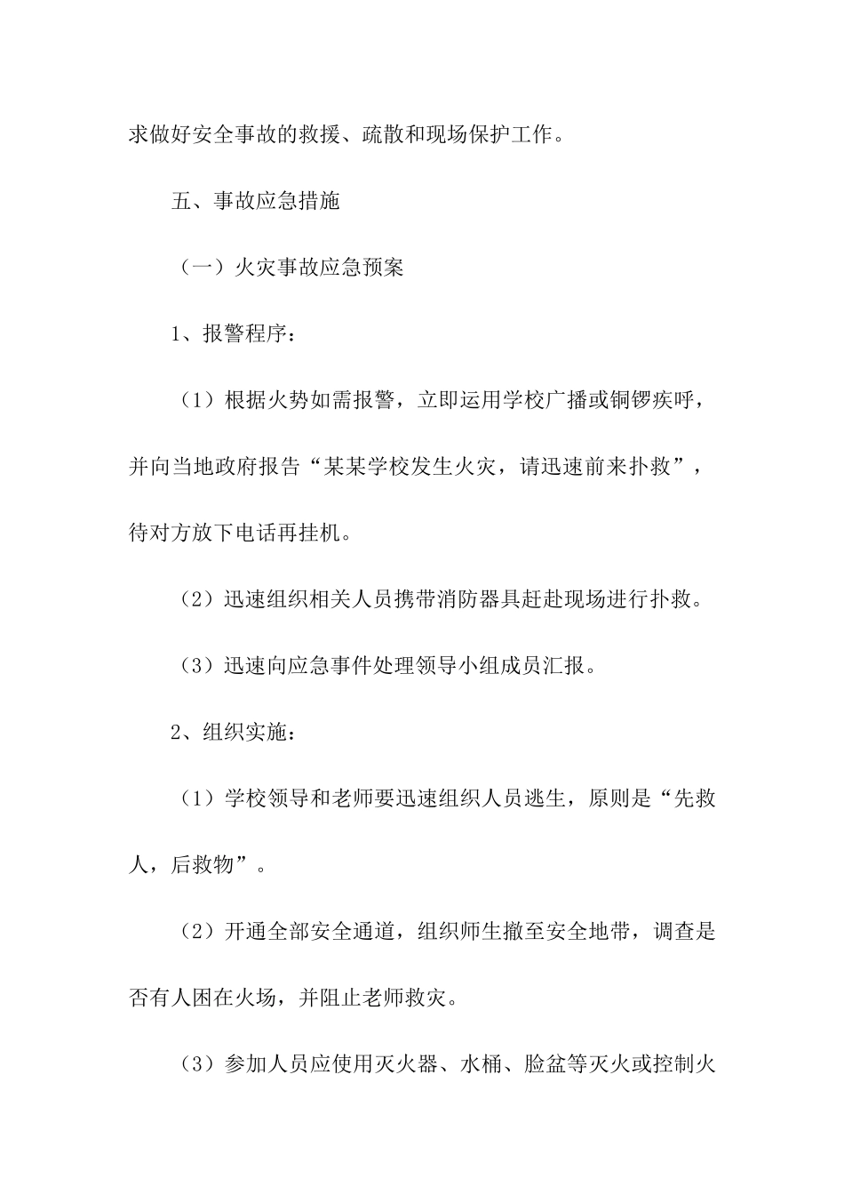 幼儿园防火的应急预案预案_第3页