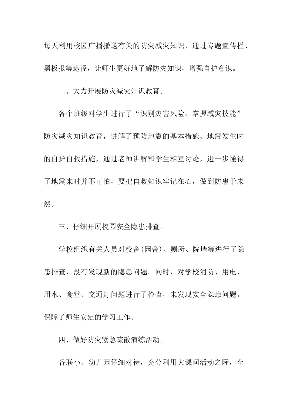 幼儿园防灾减灾日活动总结3篇_第3页