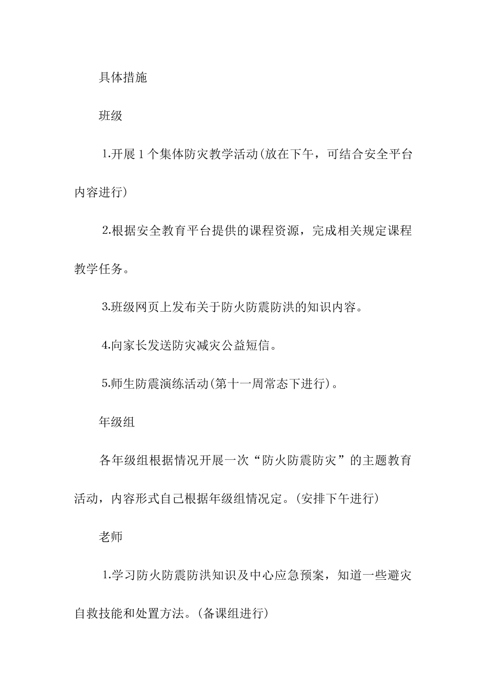 幼儿园防灾减灾主题教育活动方案_第2页